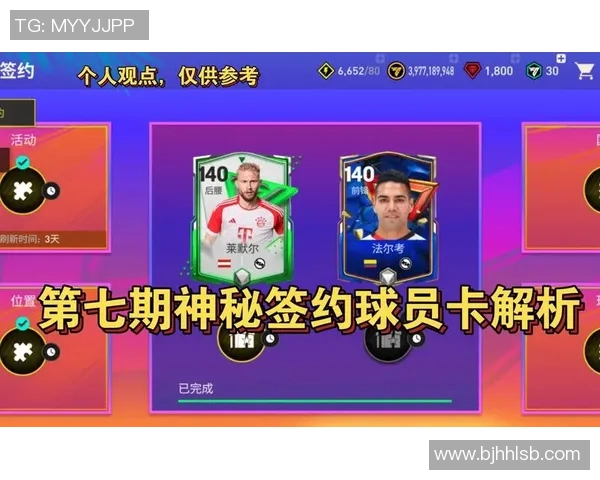 FIFA足球世界球员拍卖系统详解 如何通过拍卖获得顶级球星